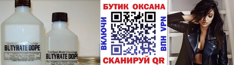 БУТИРАТ вода  Купить  Кологрив 
